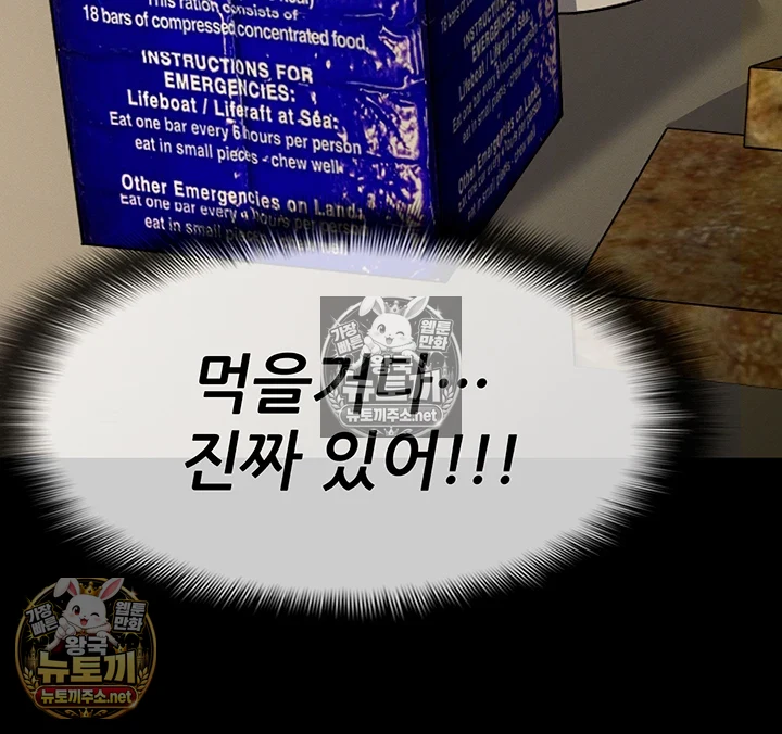 생존지의 노예들 2화 50