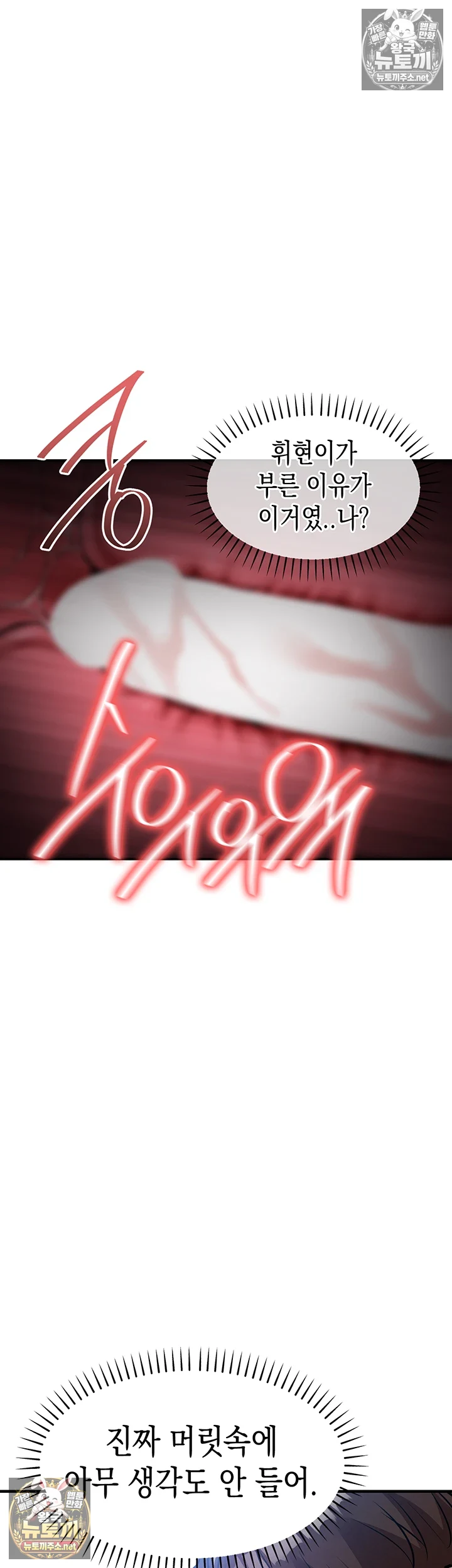 금의환향 제46화 - 내 마누라 보ㅈ에 박겠다는데 문제 있어? 9