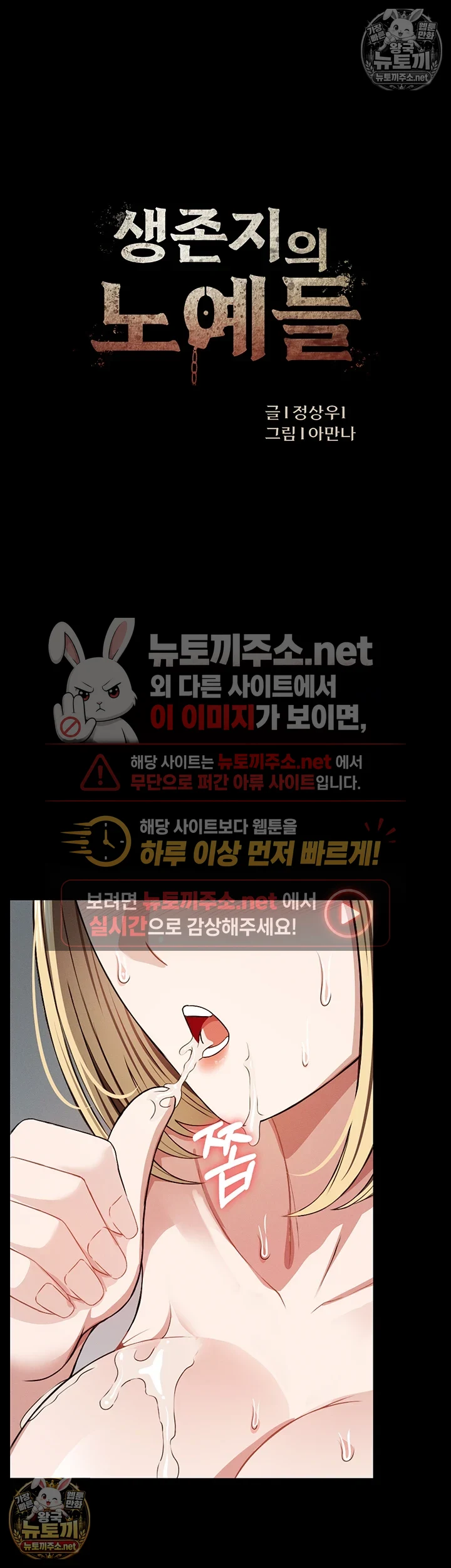 생존지의 노예들 제29화 - 너 같은 년은 당해도 싸! 4