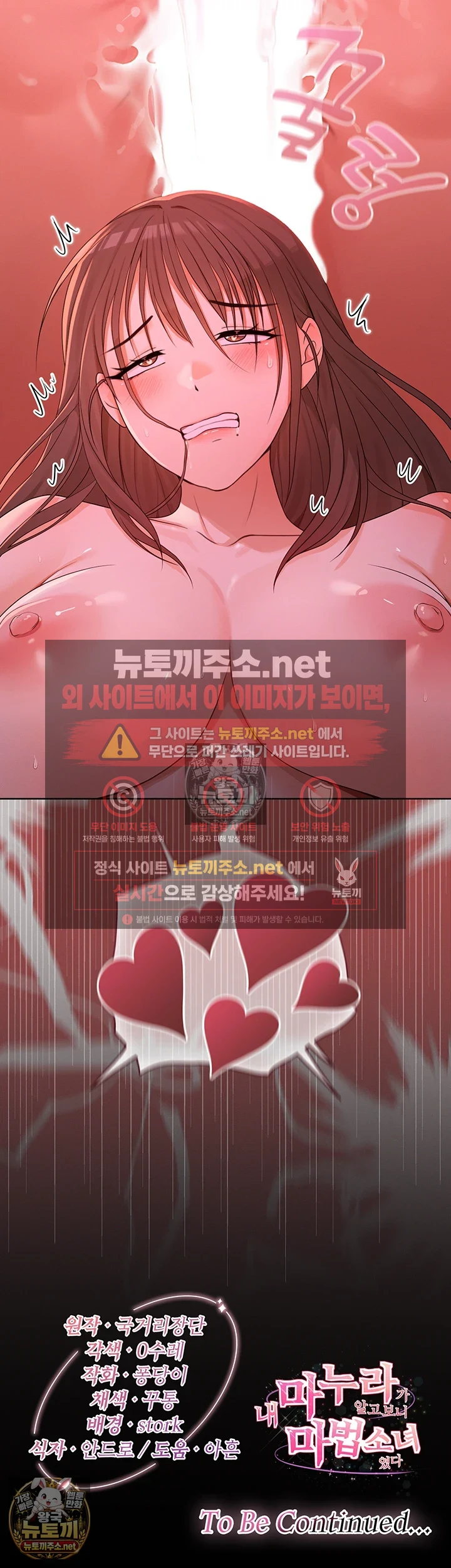 마법소녀 마누라 제5화 - 정액을 쥐어짜는 마법 x지 64