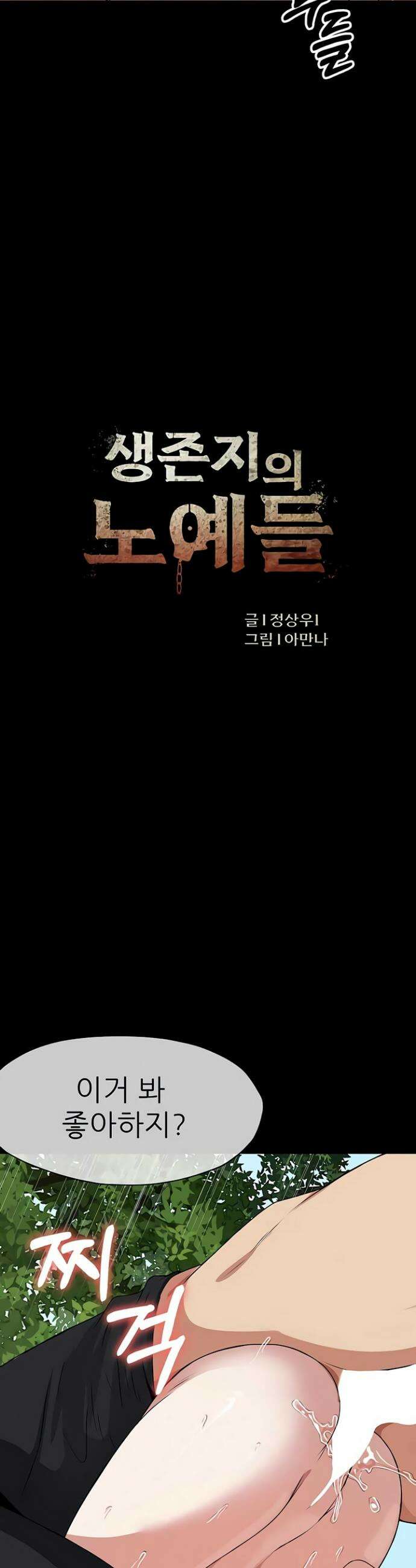 생존지의 노예들 46화 4