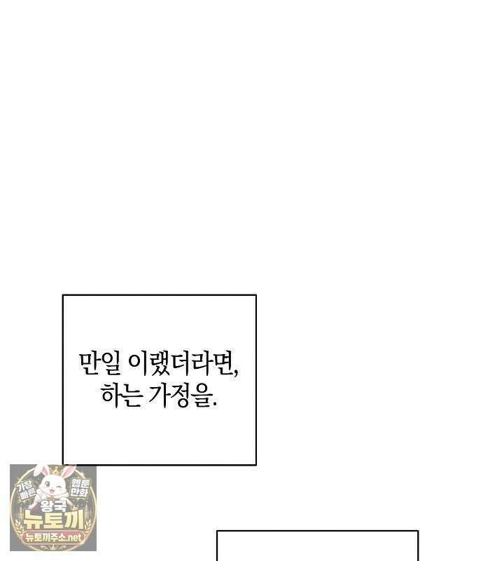 나를 미워하던 남편이 기억을 잃었다 외전 6화(완결) 3