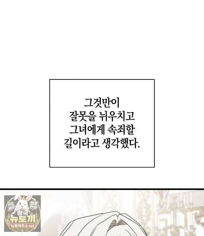 나를 미워하던 남편이 기억을 잃었다 외전 6화(완결) 11