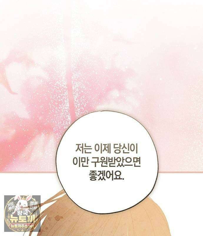나를 미워하던 남편이 기억을 잃었다 외전 6화(완결) 16