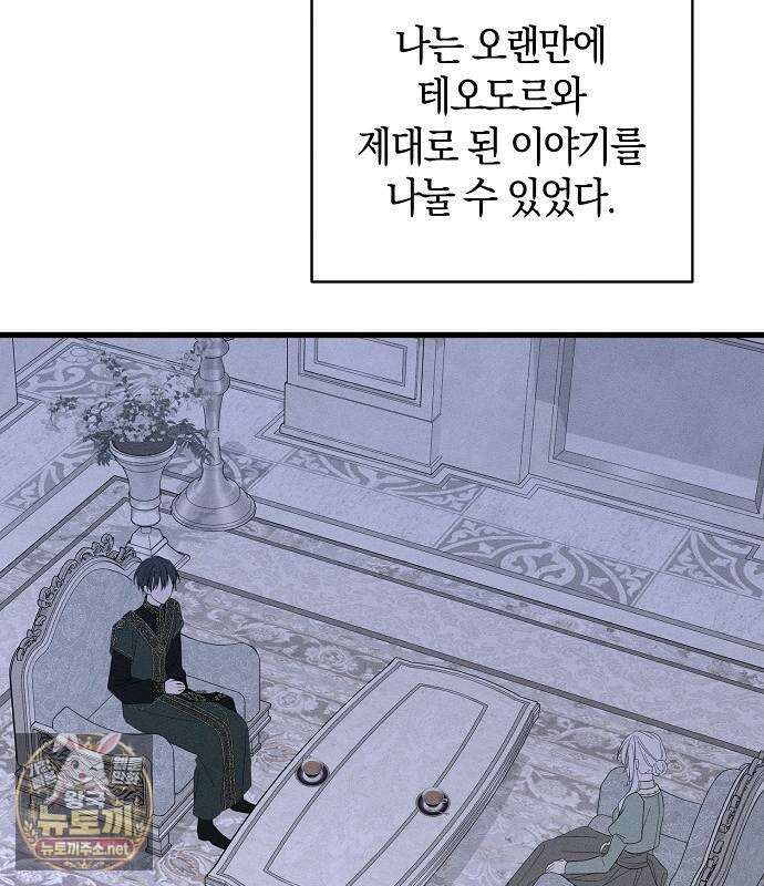 나를 미워하던 남편이 기억을 잃었다 외전 6화(완결) 31