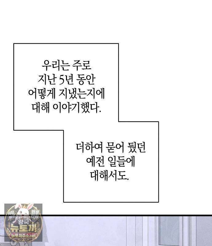 나를 미워하던 남편이 기억을 잃었다 외전 6화(완결) 33