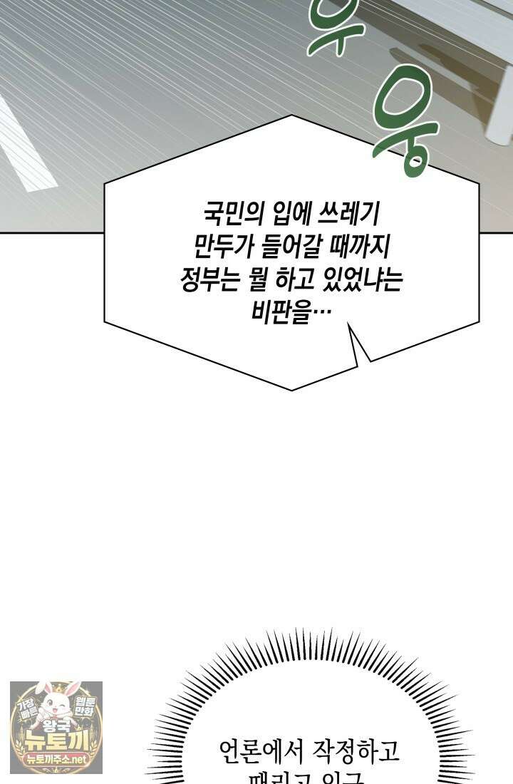 회귀 경찰의 리셋 라이프 156화 2