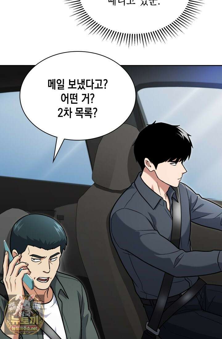 회귀 경찰의 리셋 라이프 156화 3