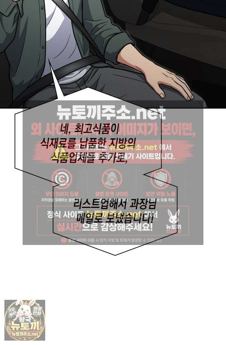 회귀 경찰의 리셋 라이프 156화 4