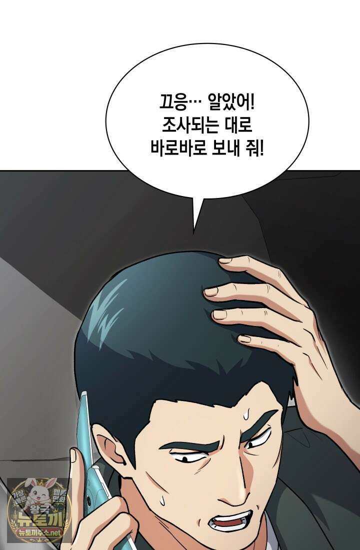 회귀 경찰의 리셋 라이프 156화 5