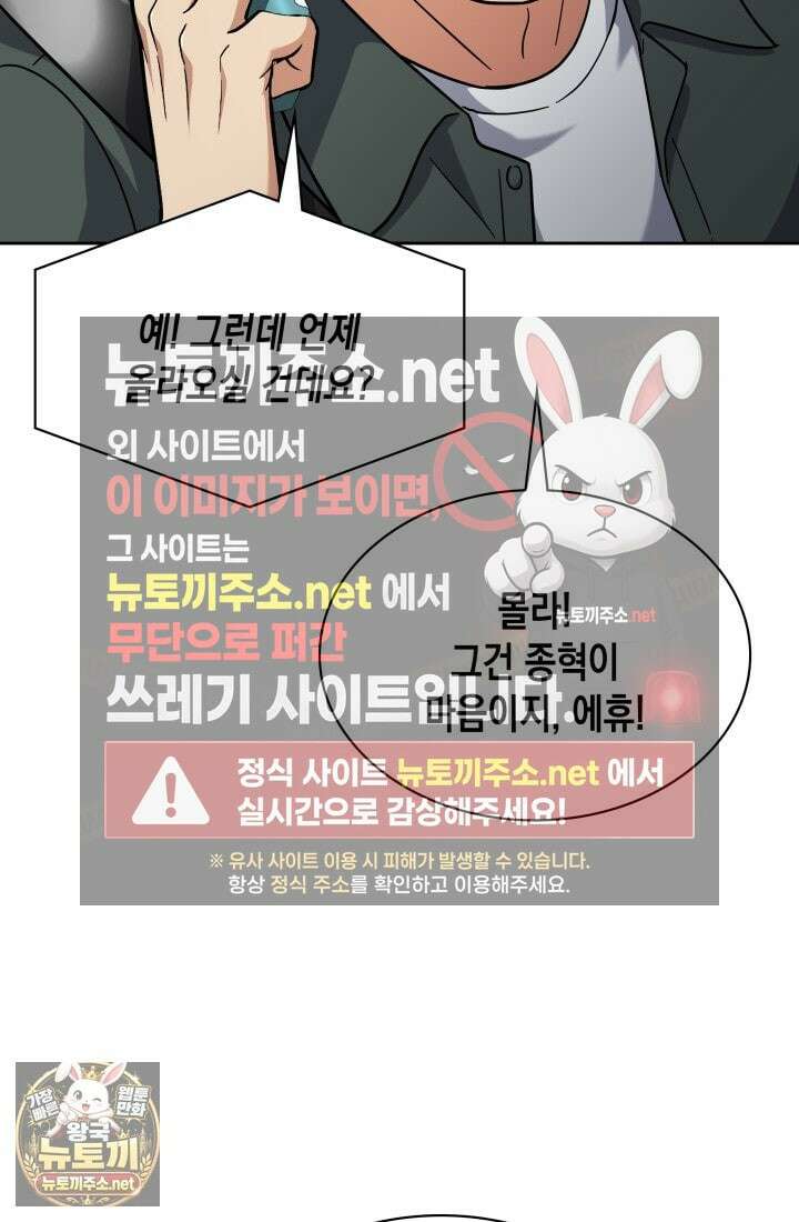 회귀 경찰의 리셋 라이프 156화 6