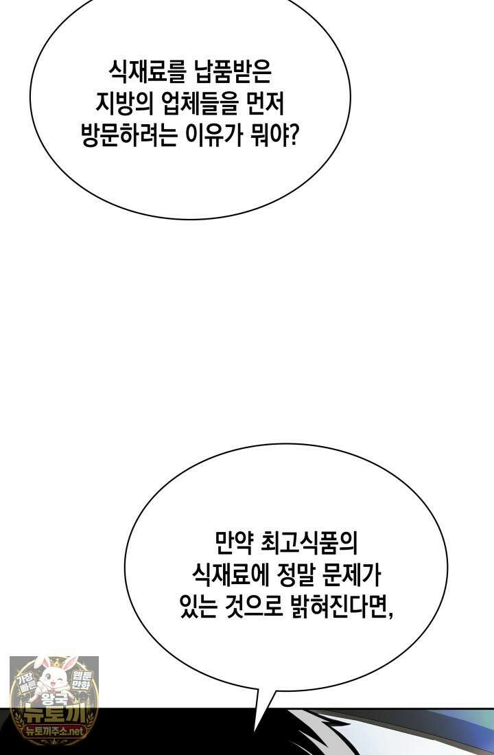 회귀 경찰의 리셋 라이프 156화 8