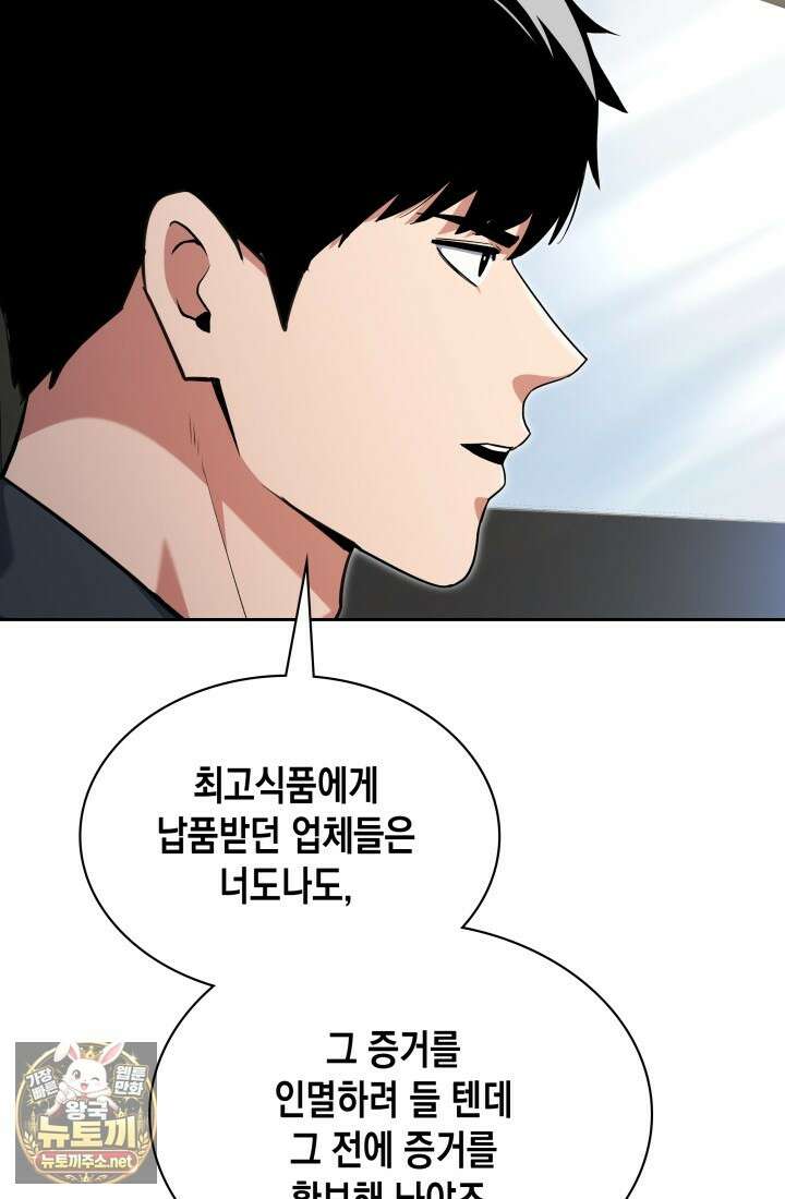 회귀 경찰의 리셋 라이프 156화 9