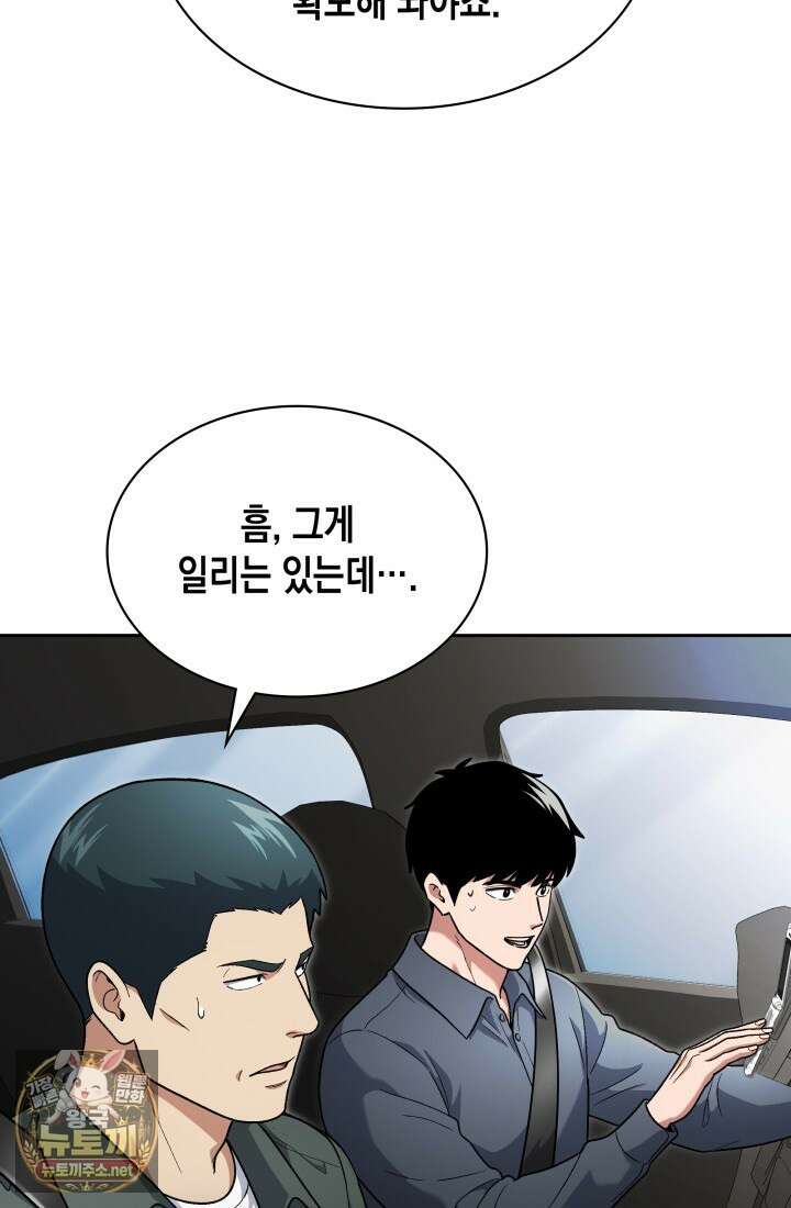 회귀 경찰의 리셋 라이프 156화 10