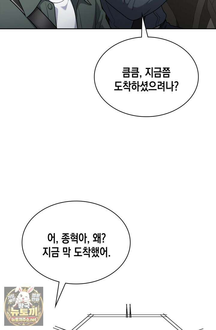 회귀 경찰의 리셋 라이프 156화 11