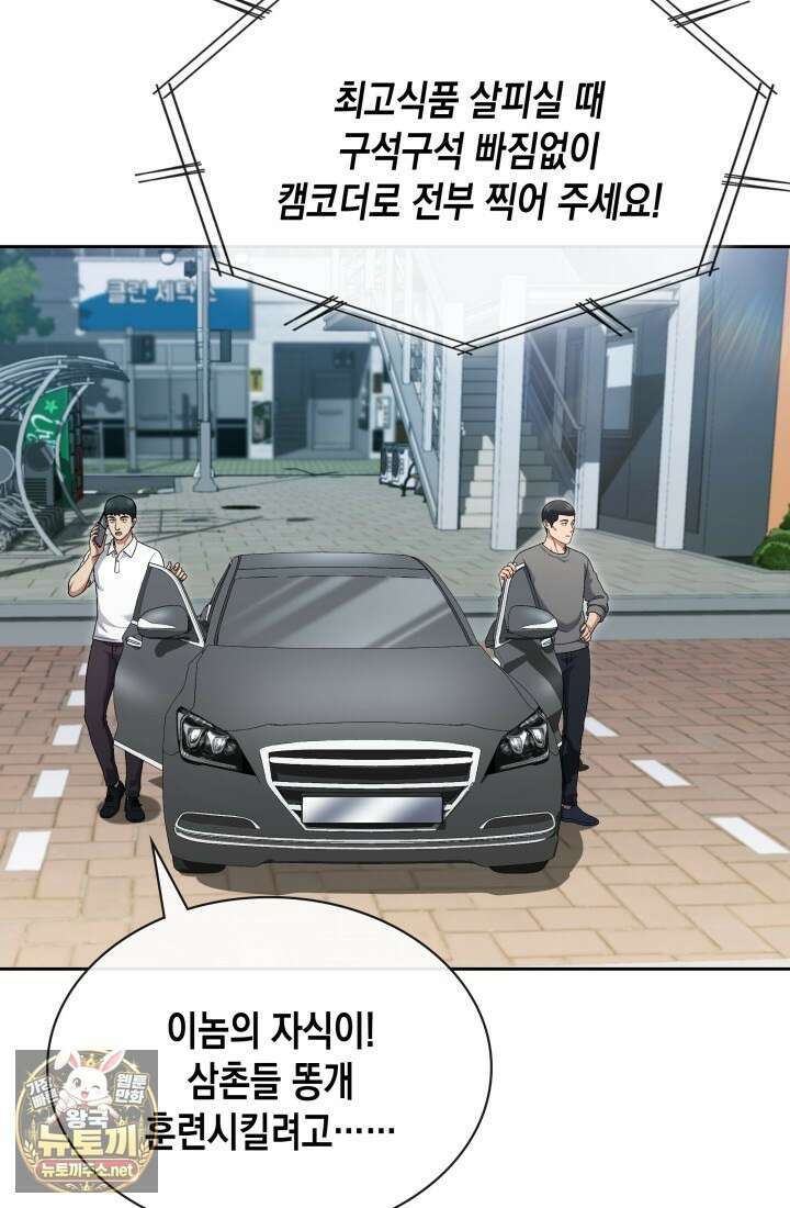 회귀 경찰의 리셋 라이프 156화 12