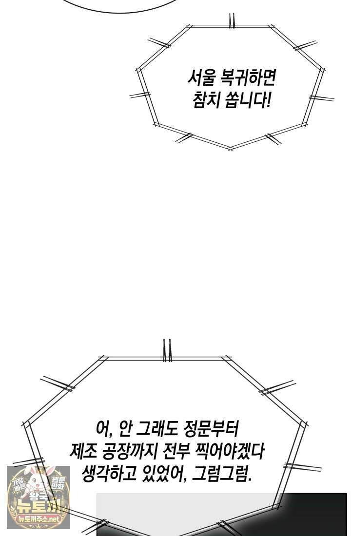 회귀 경찰의 리셋 라이프 156화 13