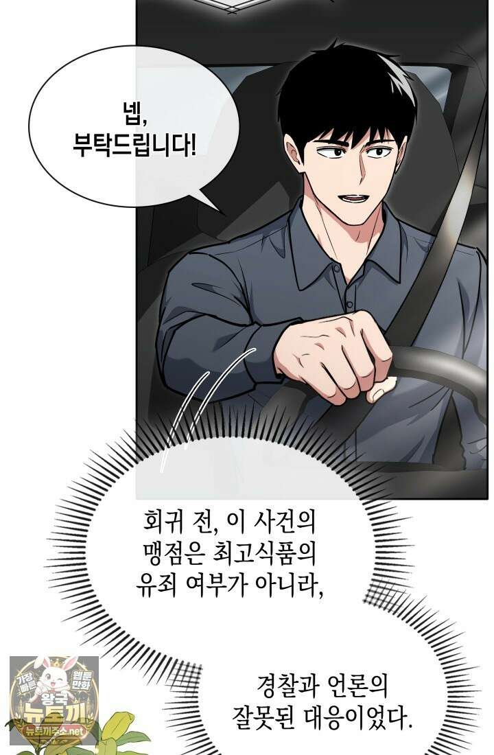 회귀 경찰의 리셋 라이프 156화 14