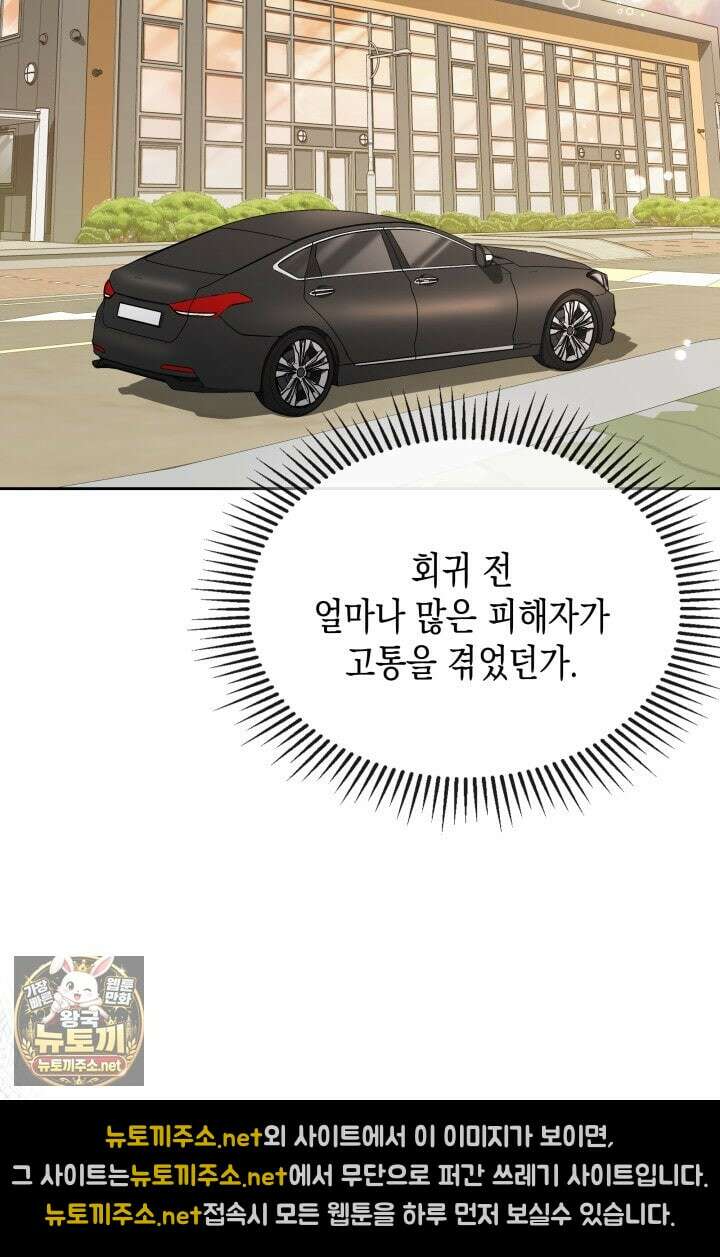 회귀 경찰의 리셋 라이프 156화 16