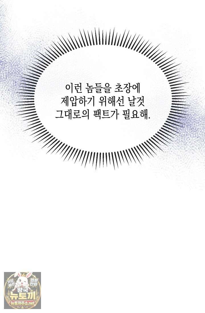 회귀 경찰의 리셋 라이프 156화 17