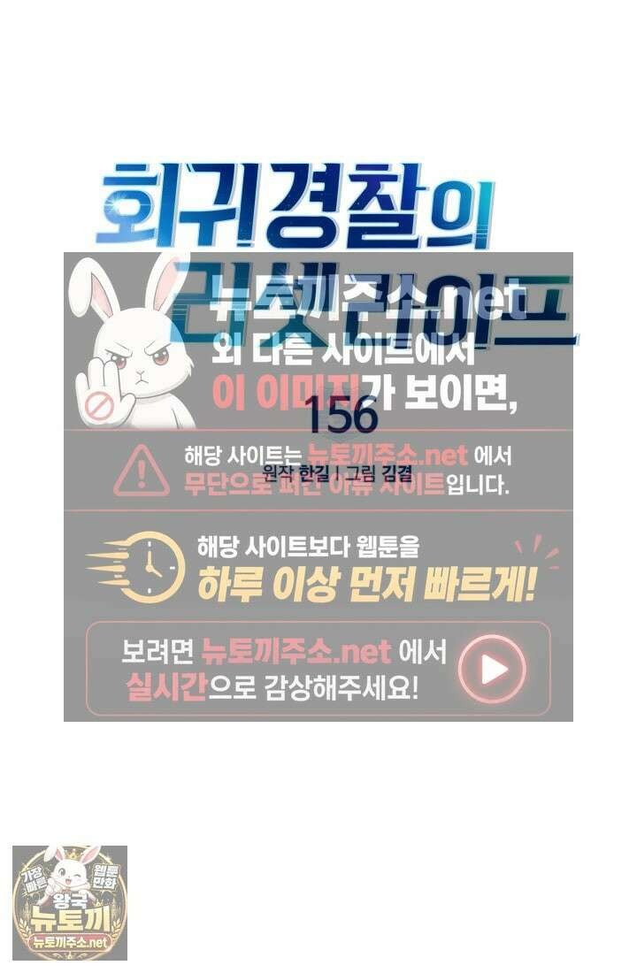 회귀 경찰의 리셋 라이프 156화 18