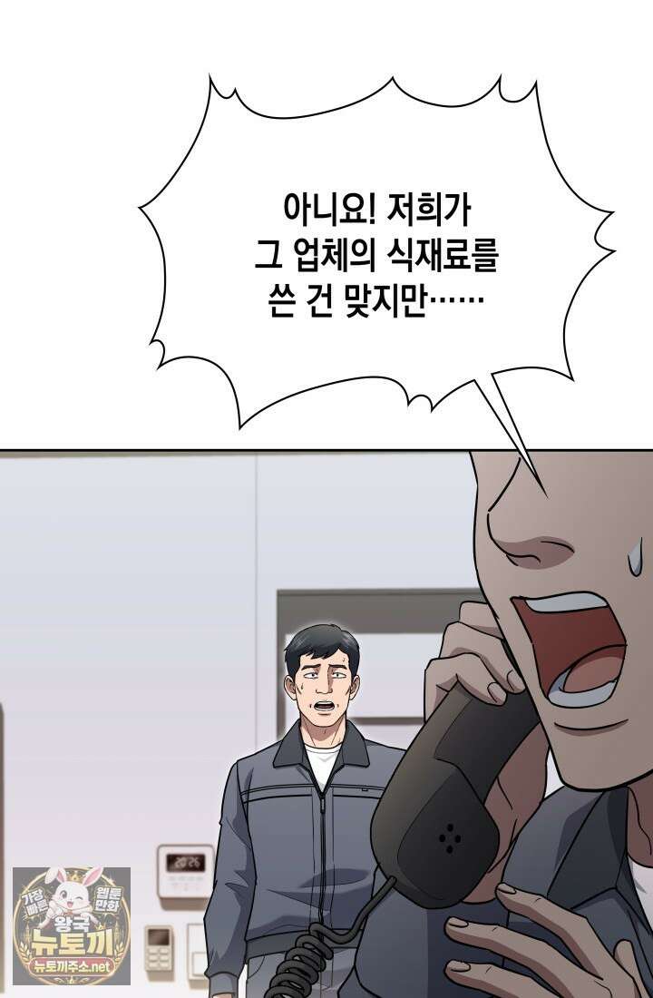 회귀 경찰의 리셋 라이프 156화 19