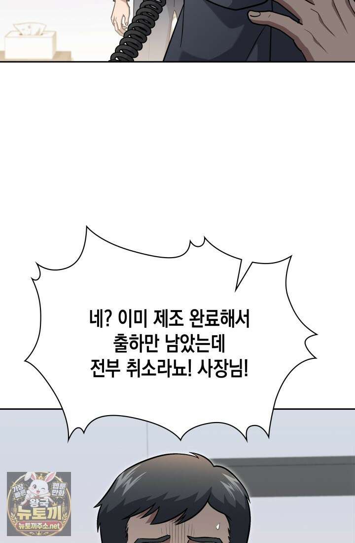 회귀 경찰의 리셋 라이프 156화 20