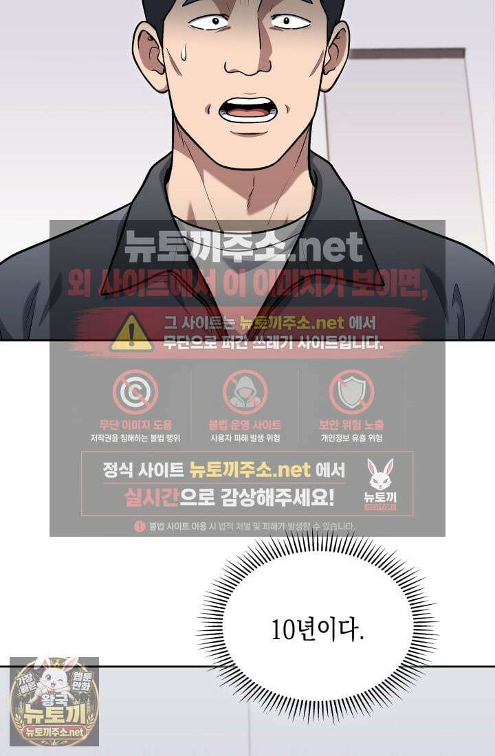 회귀 경찰의 리셋 라이프 156화 21