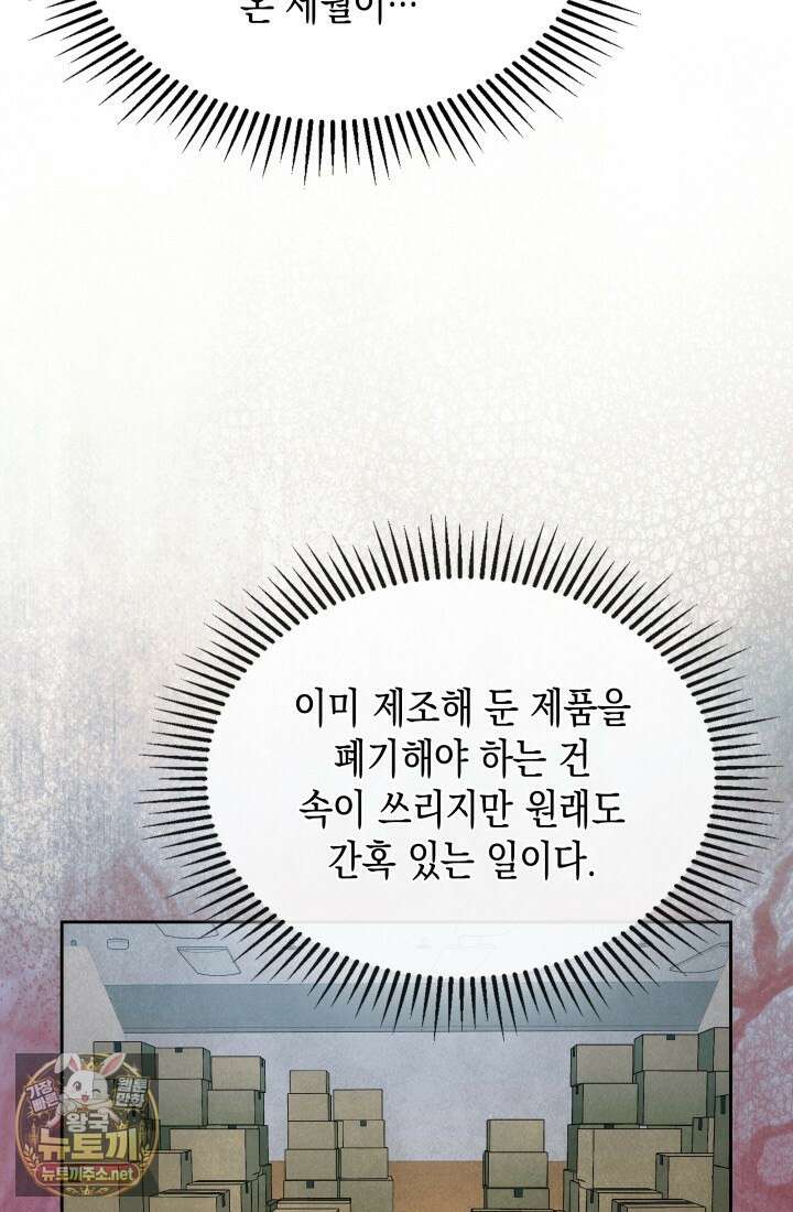 회귀 경찰의 리셋 라이프 156화 23