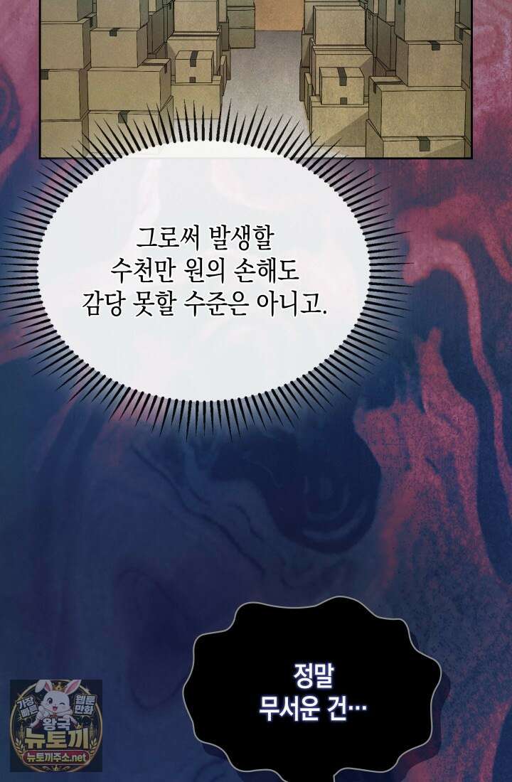 회귀 경찰의 리셋 라이프 156화 24