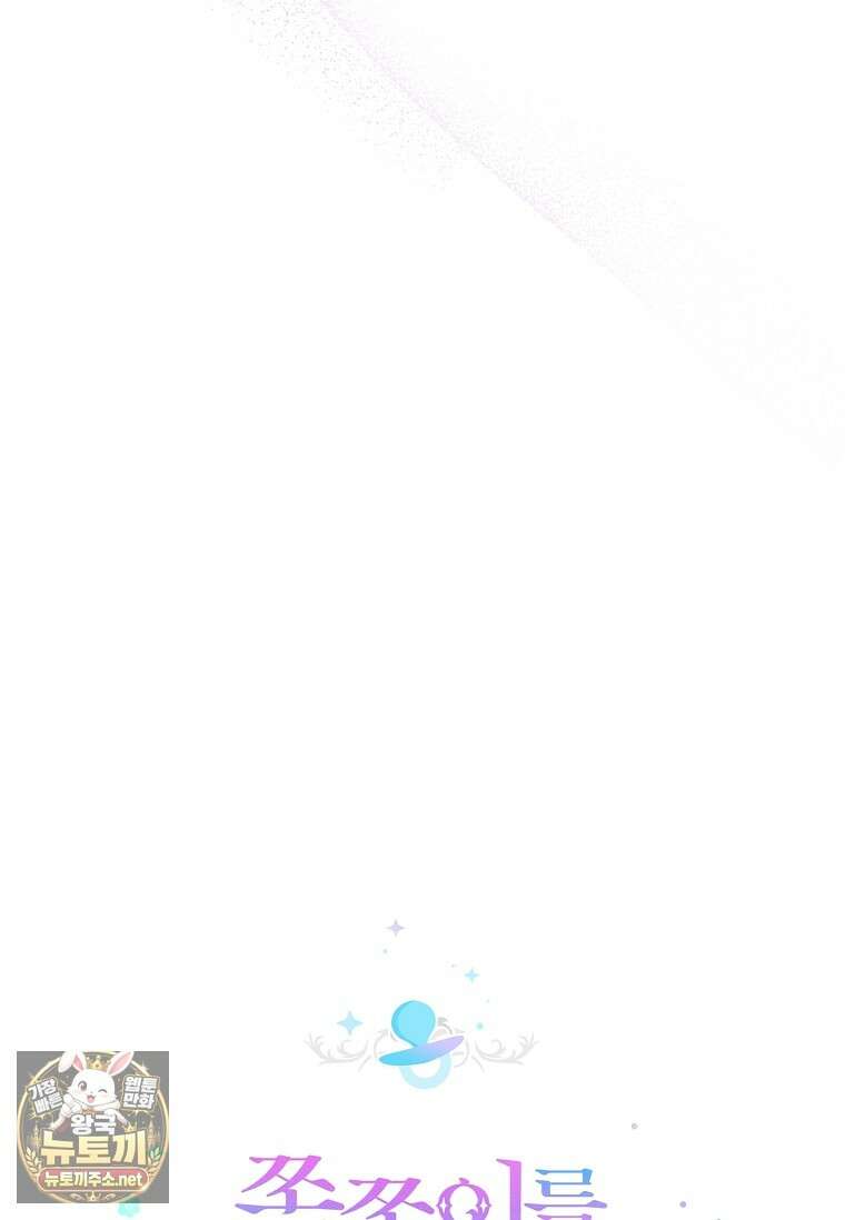 쪽쪽이를 주세요 128화 13