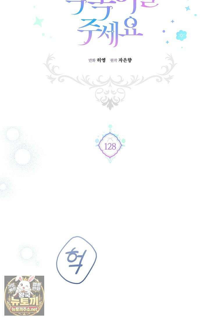 쪽쪽이를 주세요 128화 14