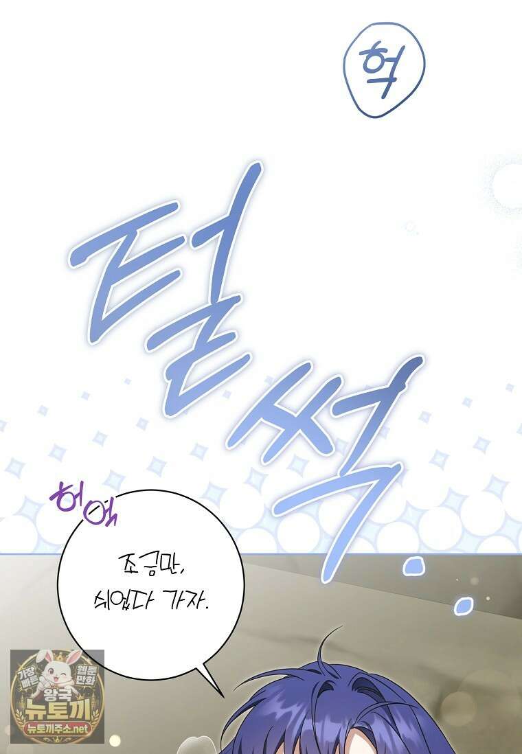 쪽쪽이를 주세요 128화 15