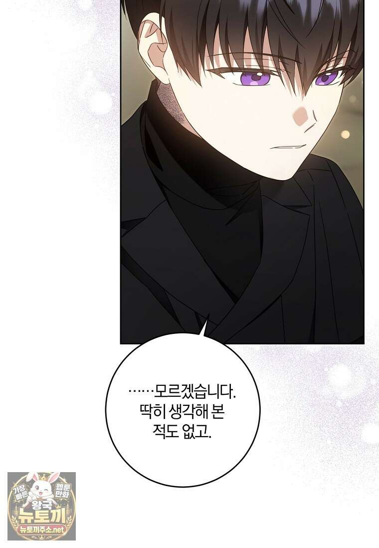 쪽쪽이를 주세요 128화 22