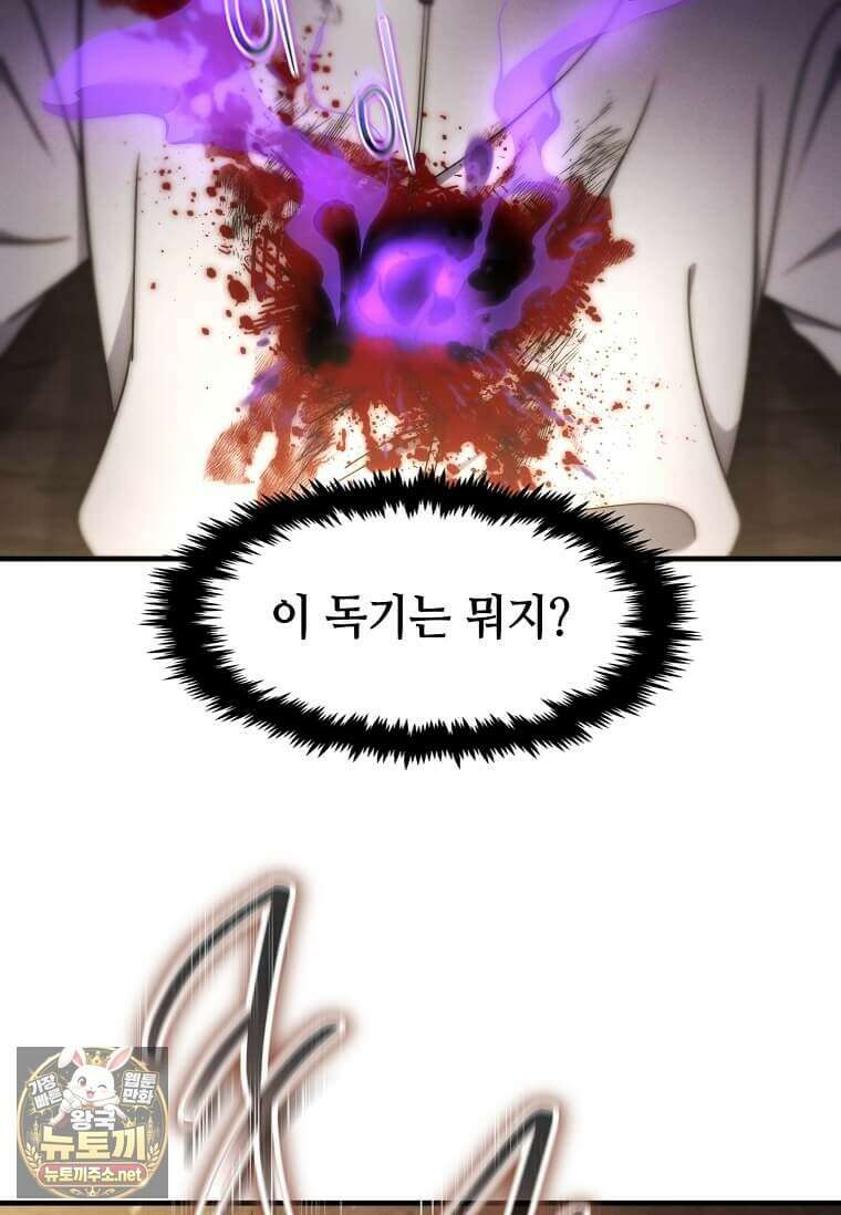 회귀한 천재 플레이어의 신화급 무기창조 79화 2