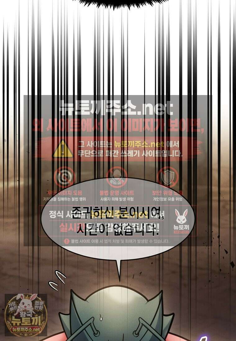 회귀한 천재 플레이어의 신화급 무기창조 79화 4
