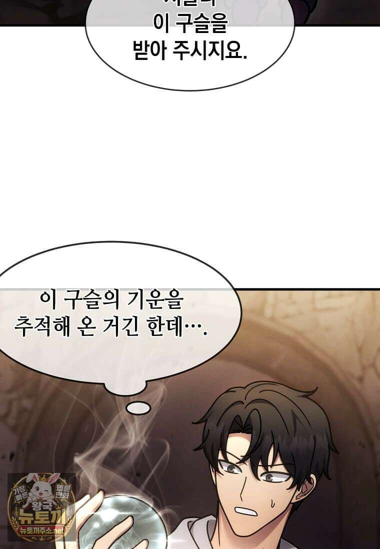 회귀한 천재 플레이어의 신화급 무기창조 79화 6