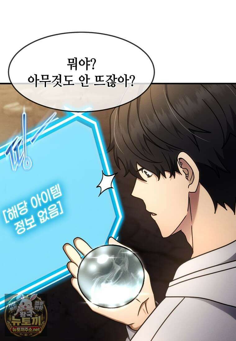 회귀한 천재 플레이어의 신화급 무기창조 79화 8