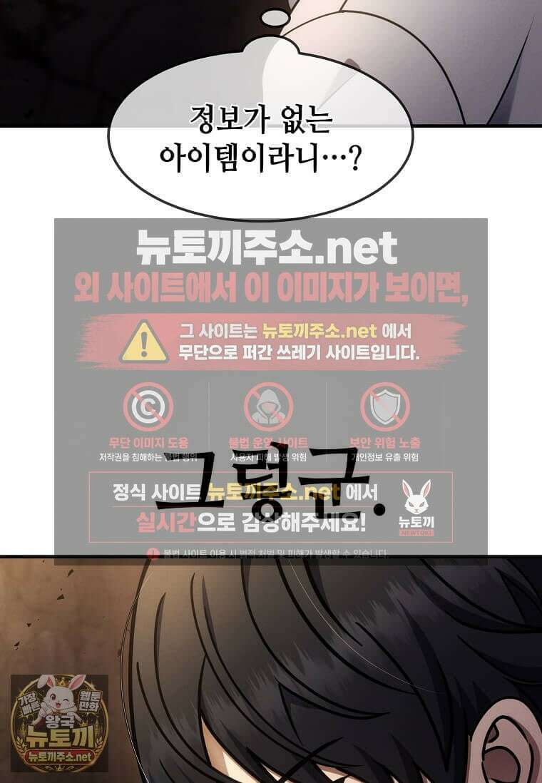회귀한 천재 플레이어의 신화급 무기창조 79화 9