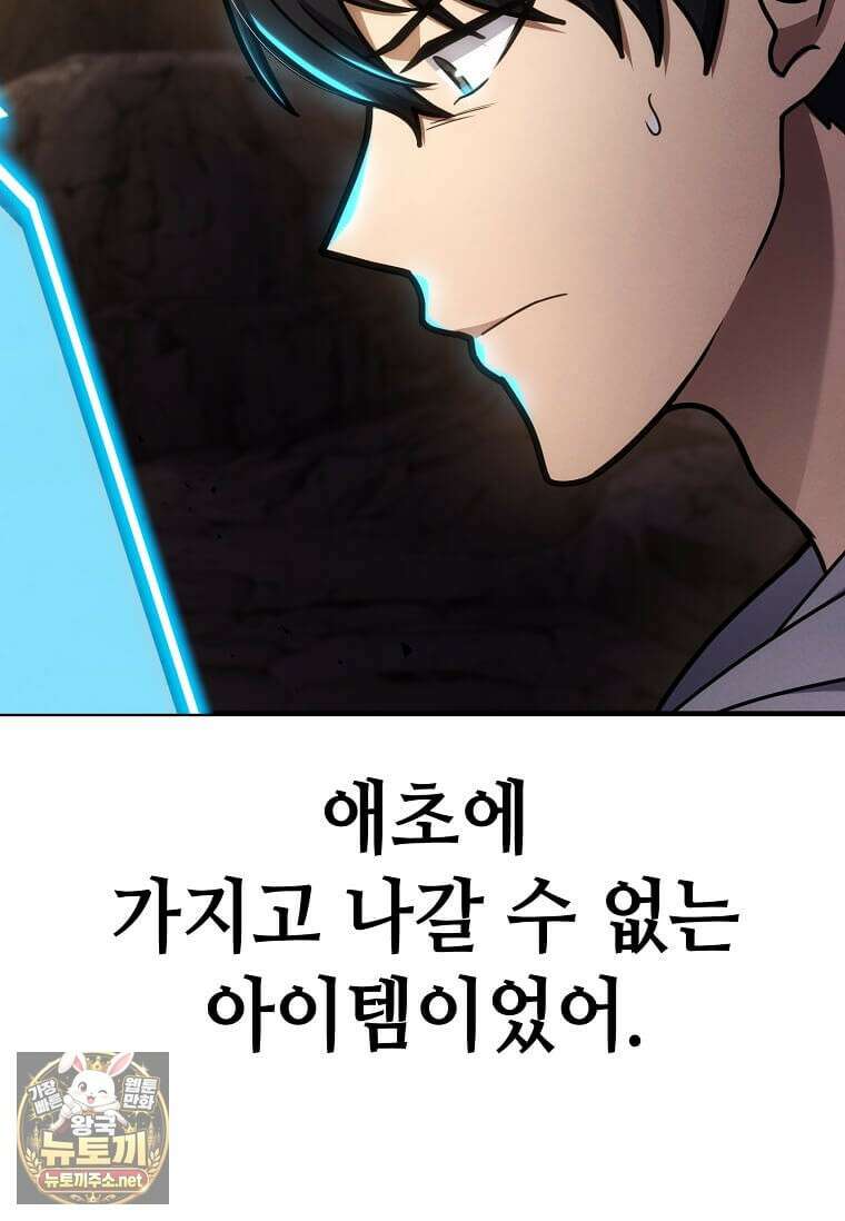 회귀한 천재 플레이어의 신화급 무기창조 79화 10