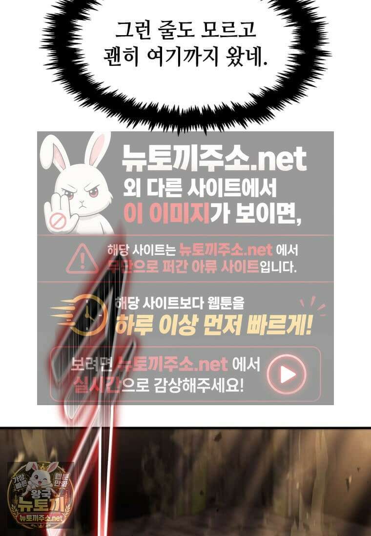 회귀한 천재 플레이어의 신화급 무기창조 79화 12
