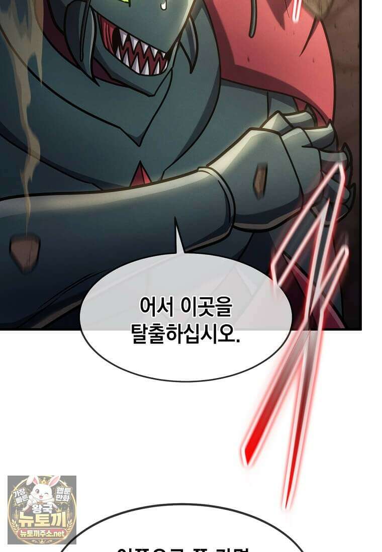 회귀한 천재 플레이어의 신화급 무기창조 79화 15