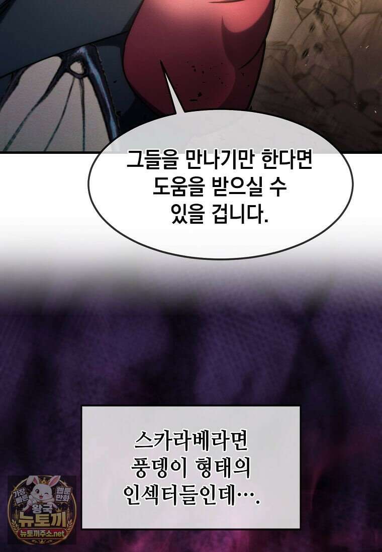 회귀한 천재 플레이어의 신화급 무기창조 79화 17