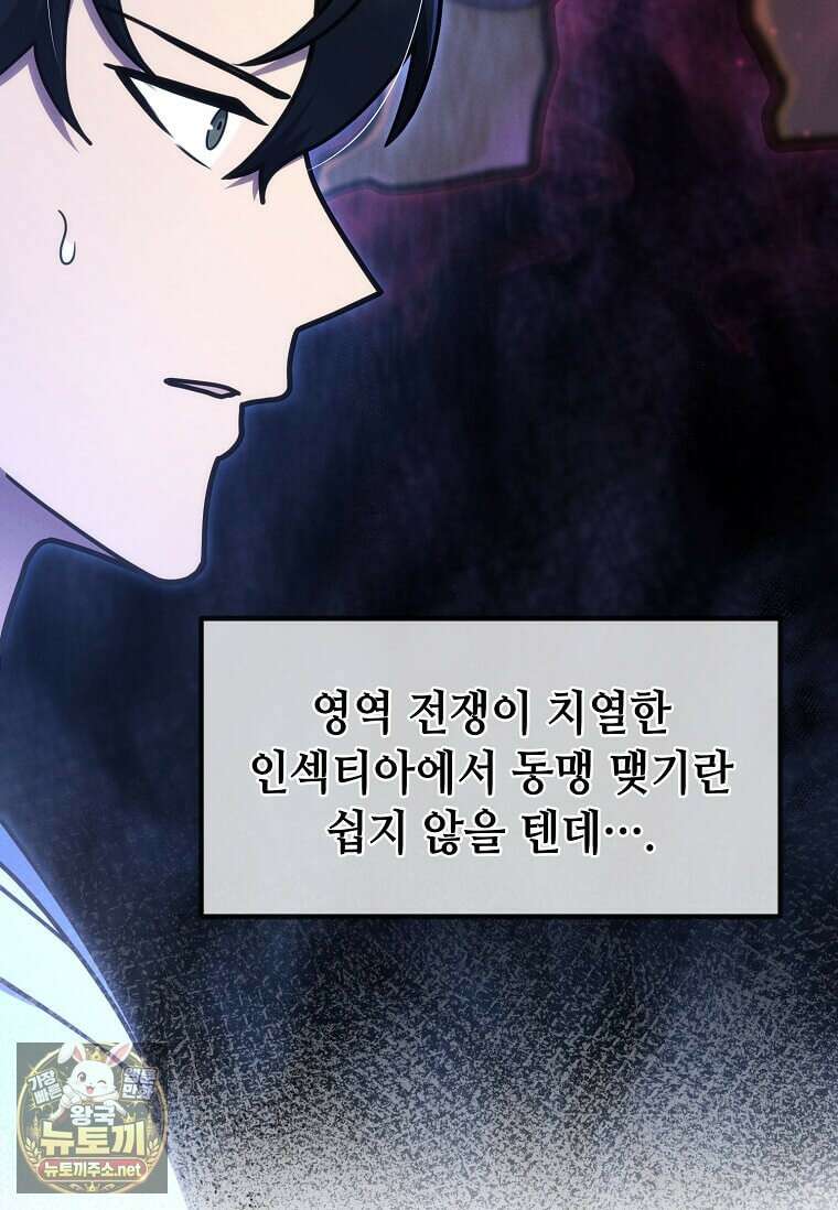 회귀한 천재 플레이어의 신화급 무기창조 79화 19