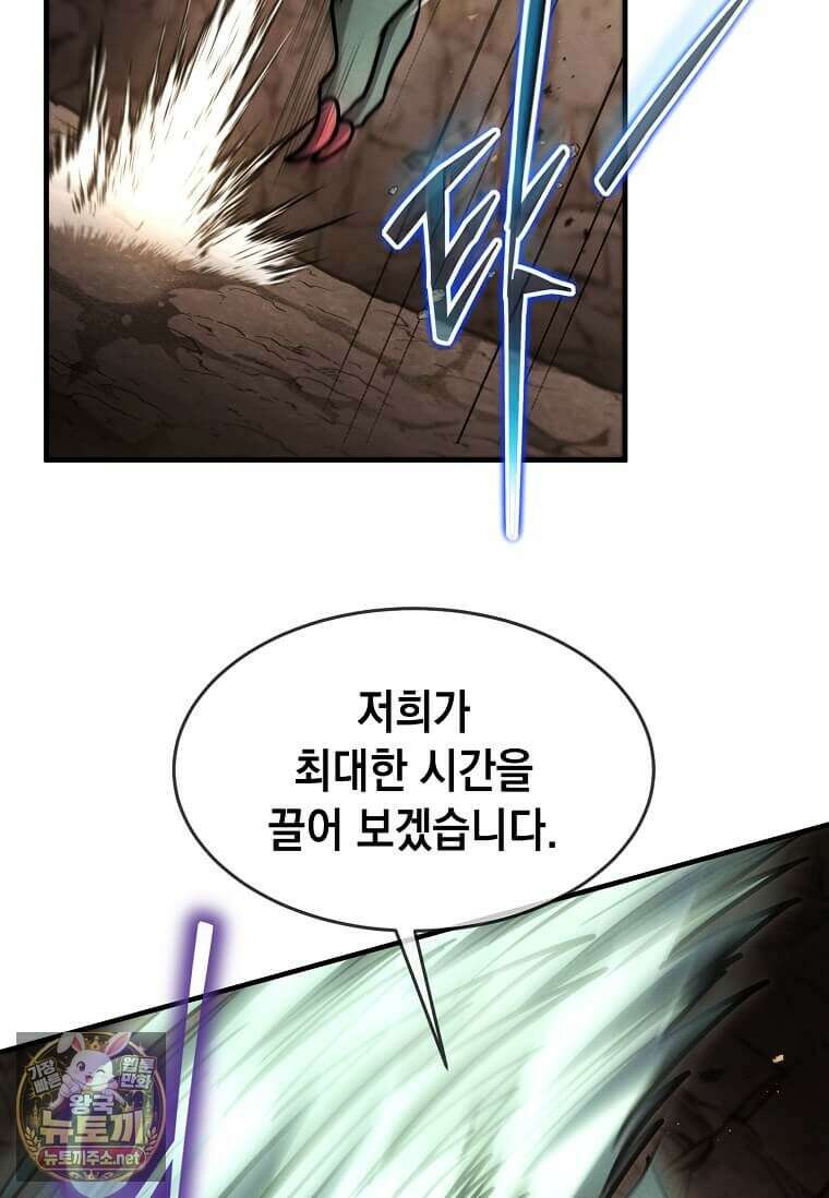 회귀한 천재 플레이어의 신화급 무기창조 79화 21