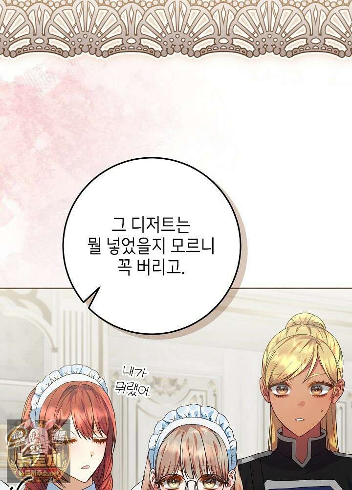 이혼당할 준비 완료했습니다 57화 2