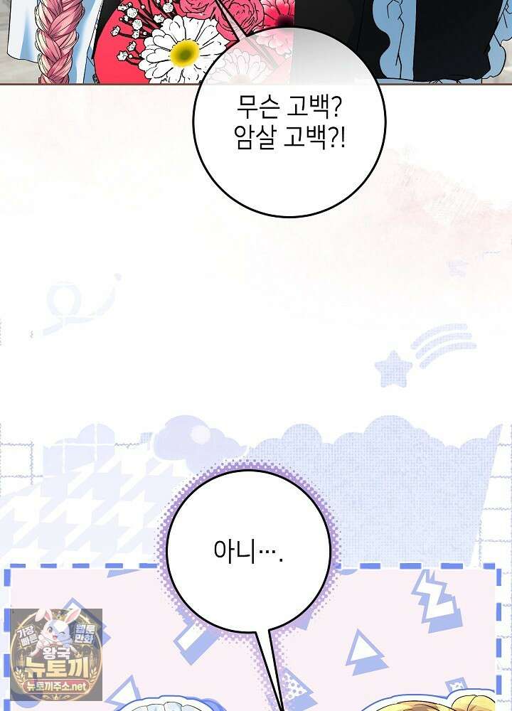이혼당할 준비 완료했습니다 57화 5