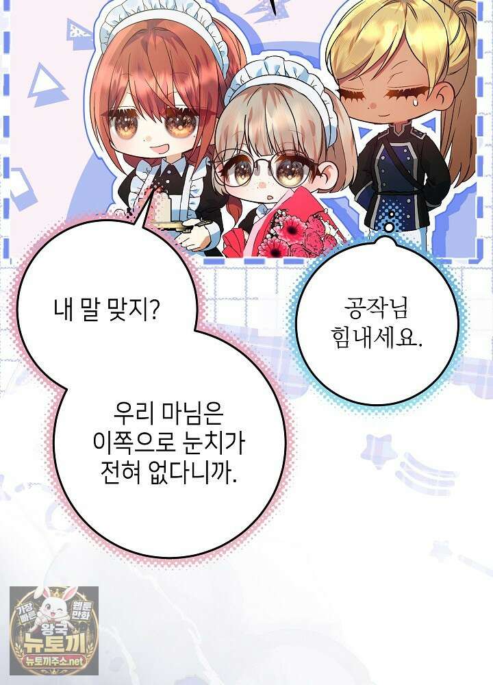 이혼당할 준비 완료했습니다 57화 6