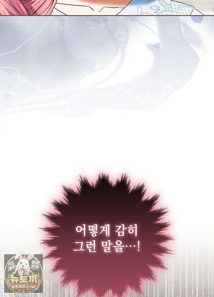 이혼당할 준비 완료했습니다 57화 8