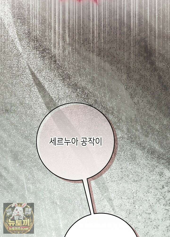 이혼당할 준비 완료했습니다 57화 9